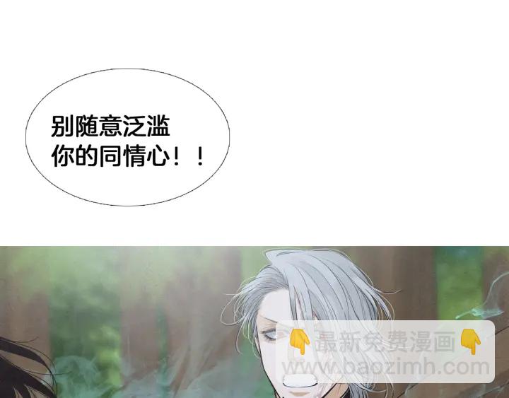 🍤人神共存的爱·咏井中月 第194话 你的打算 第39页