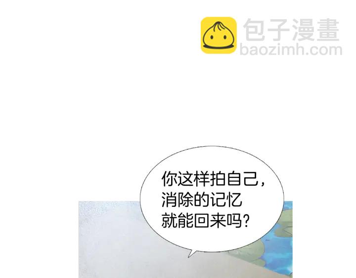 🍤人神共存的爱·咏井中月 第194话 你的打算 第4页