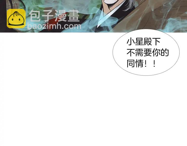 🍤人神共存的爱·咏井中月 第194话 你的打算 第40页