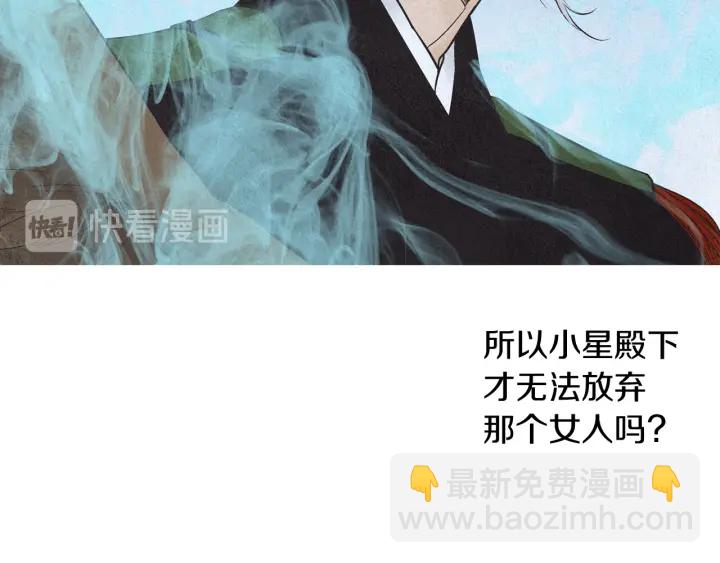 🍤人神共存的爱·咏井中月 第194话 你的打算 第45页