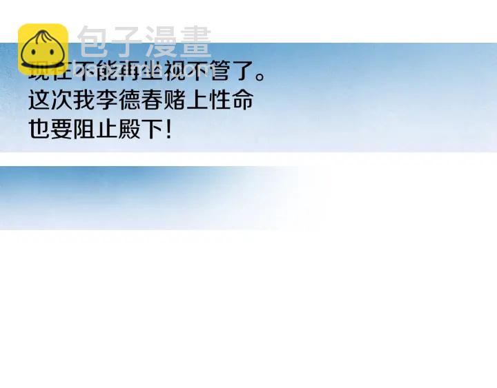 🍤人神共存的爱·咏井中月 第194话 你的打算 第46页