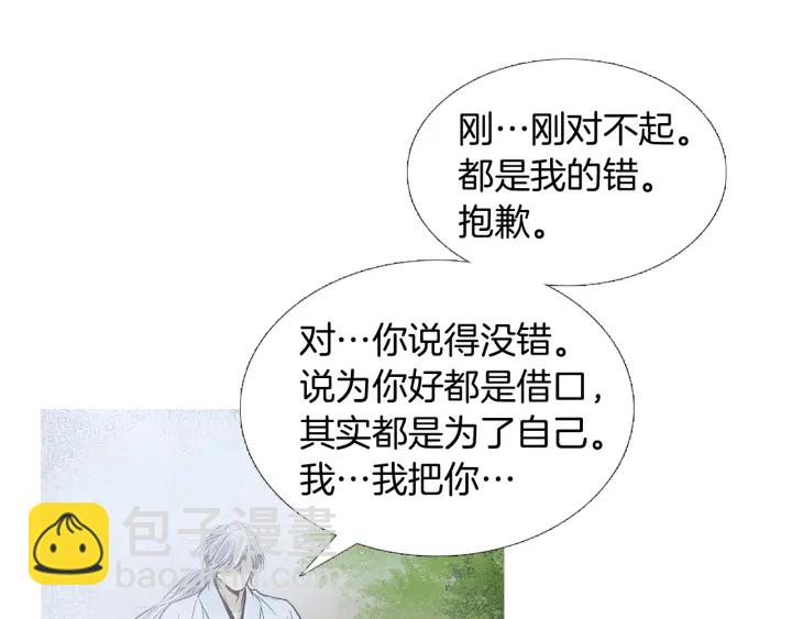 🍤人神共存的爱·咏井中月 第194话 你的打算 第49页