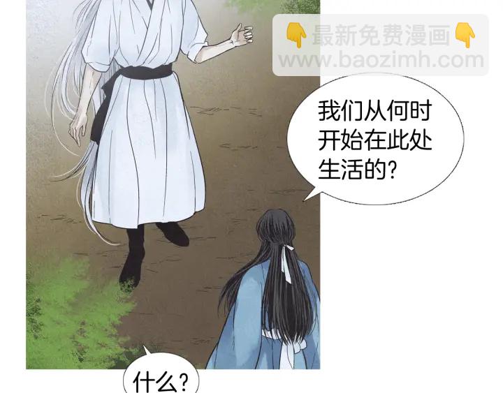 🍤人神共存的爱·咏井中月 第194话 你的打算 第50页