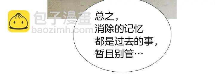 🍤人神共存的爱·咏井中月 第194话 你的打算 第6页
