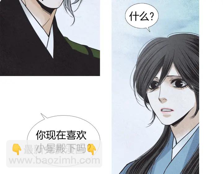 🍤人神共存的爱·咏井中月 第194话 你的打算 第8页