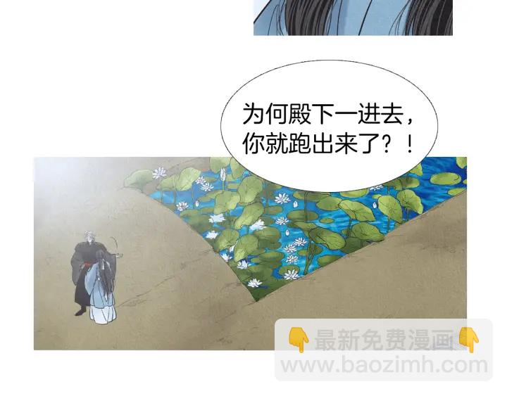 🍤人神共存的爱·咏井中月 第194话 你的打算 第9页