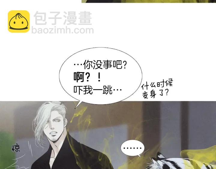 🍤人神共存的爱·咏井中月 第196话 道歉 第11页