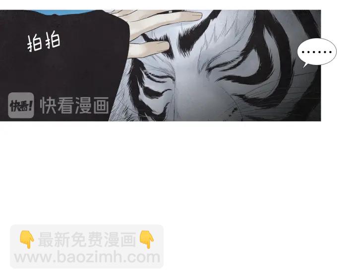 🍤人神共存的爱·咏井中月 第196话 道歉 第16页
