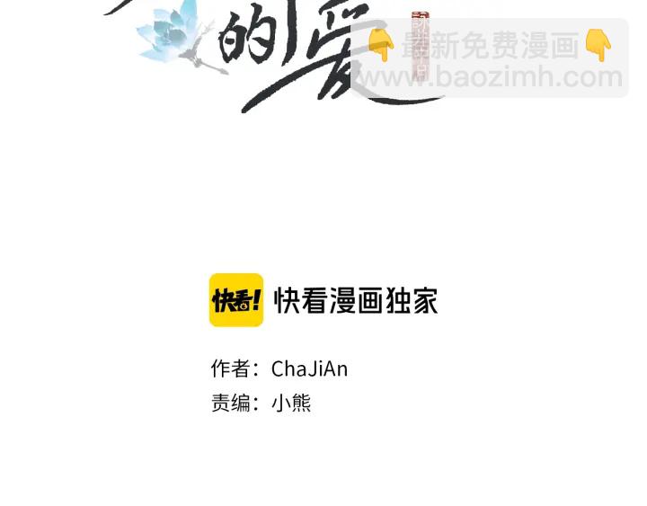 🍤人神共存的爱·咏井中月 第196话 道歉 第2页