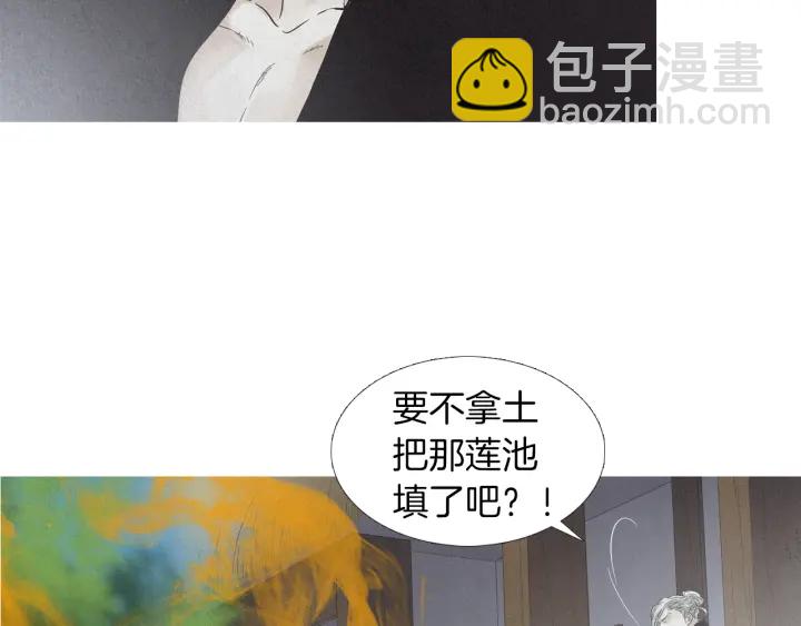 🍤人神共存的爱·咏井中月 第196话 道歉 第20页