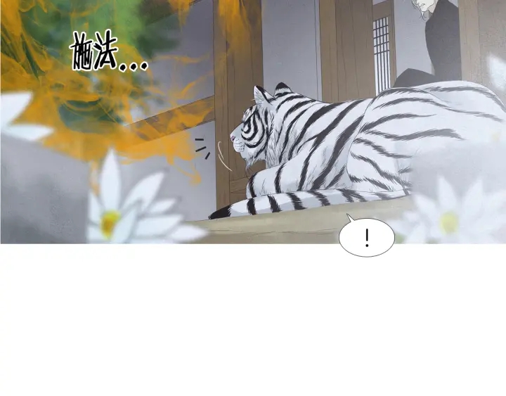 🍤人神共存的爱·咏井中月 第196话 道歉 第21页