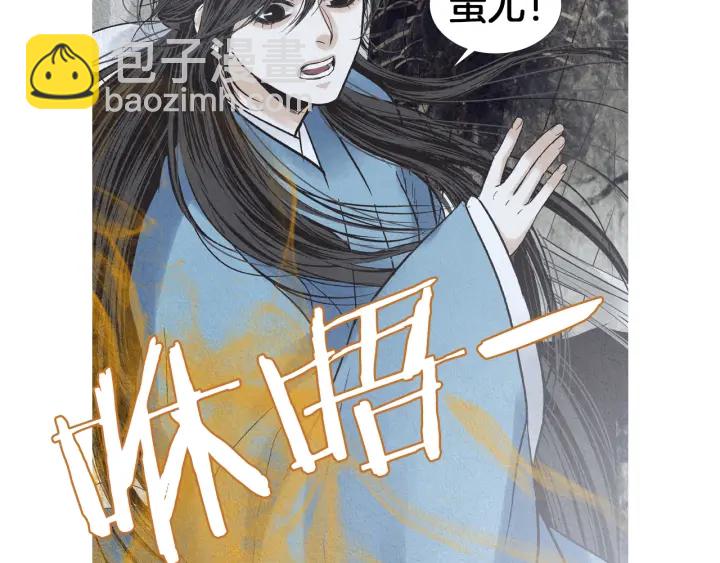 🍤人神共存的爱·咏井中月 第196话 道歉 第23页