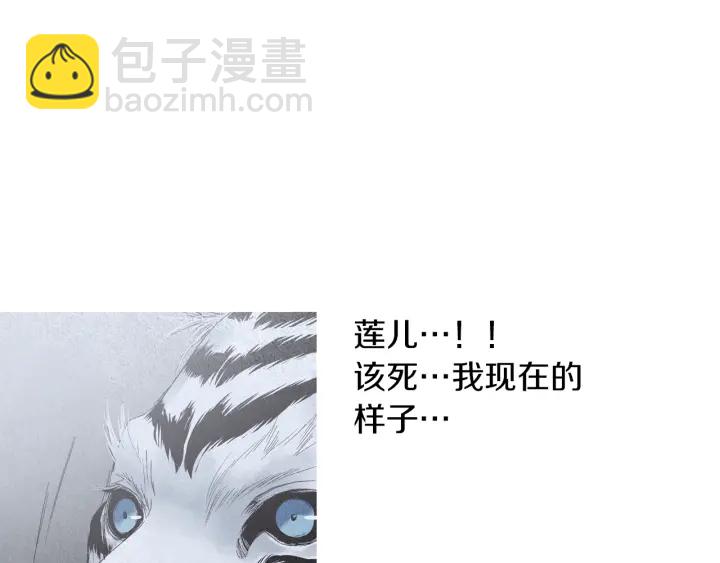 🍤人神共存的爱·咏井中月 第196话 道歉 第25页