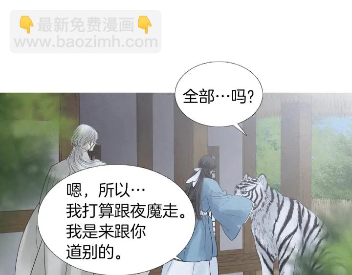 🍤人神共存的爱·咏井中月 第196话 道歉 第30页