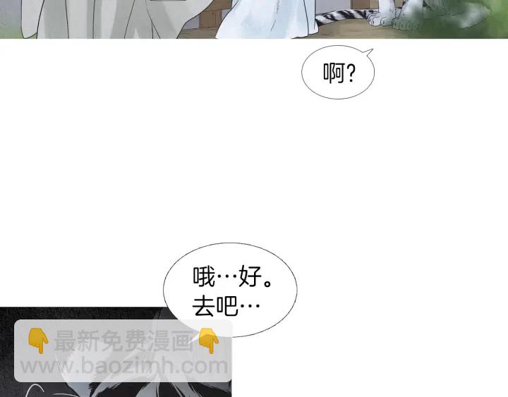 🍤人神共存的爱·咏井中月 第196话 道歉 第31页