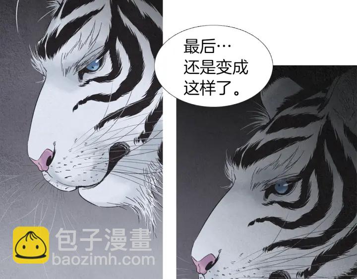 🍤人神共存的爱·咏井中月 第196话 道歉 第32页