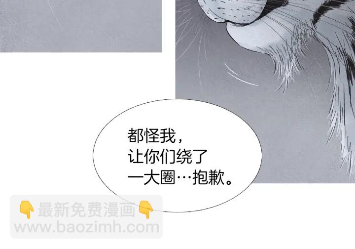 🍤人神共存的爱·咏井中月 第196话 道歉 第33页
