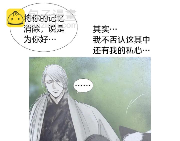 🍤人神共存的爱·咏井中月 第196话 道歉 第34页