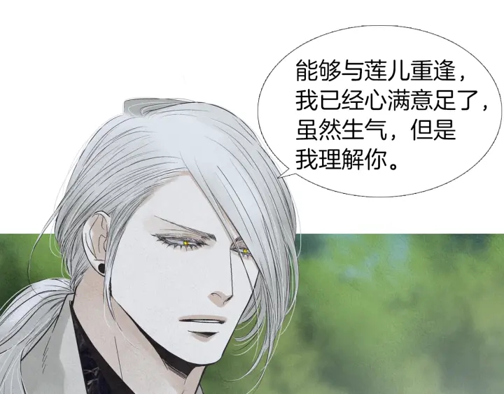 🍤人神共存的爱·咏井中月 第196话 道歉 第36页