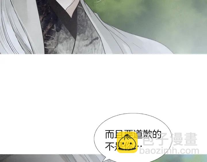 🍤人神共存的爱·咏井中月 第196话 道歉 第37页