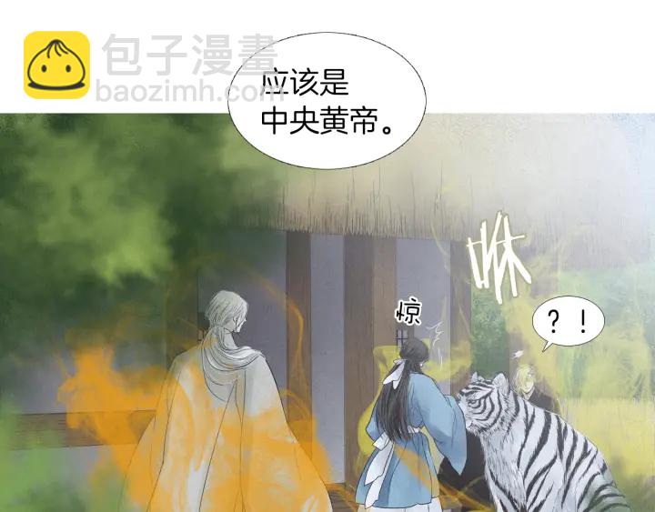 🍤人神共存的爱·咏井中月 第196话 道歉 第39页