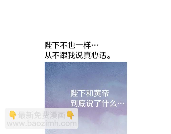 🍤人神共存的爱·咏井中月 第196话 道歉 第4页