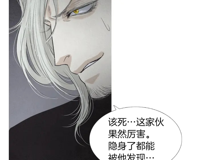 🍤人神共存的爱·咏井中月 第196话 道歉 第43页