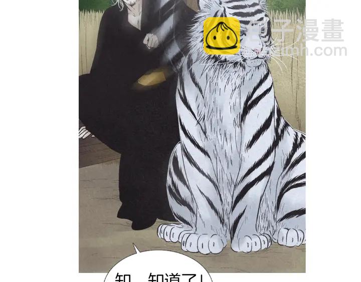 🍤人神共存的爱·咏井中月 第196话 道歉 第46页