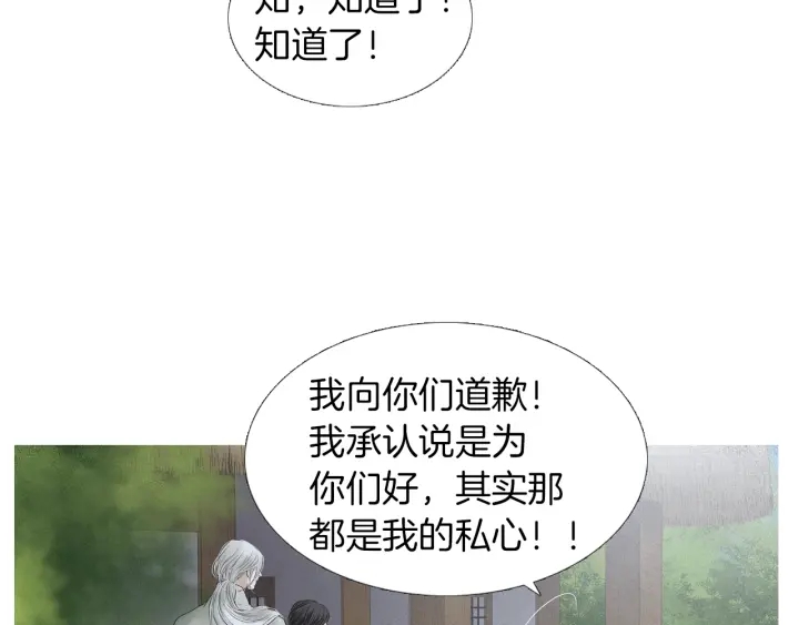 🍤人神共存的爱·咏井中月 第196话 道歉 第47页