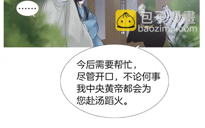 🍤人神共存的爱·咏井中月 第196话 道歉 第48页
