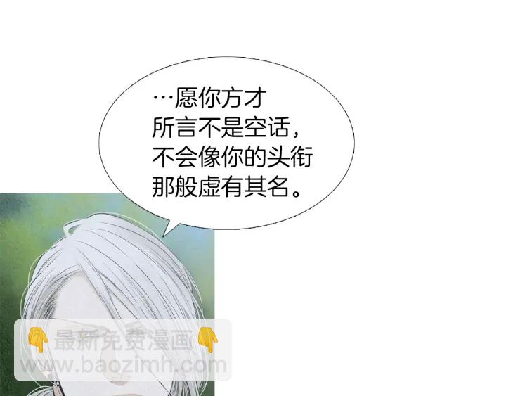 🍤人神共存的爱·咏井中月 第196话 道歉 第49页