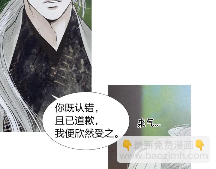 🍤人神共存的爱·咏井中月 第196话 道歉 第50页