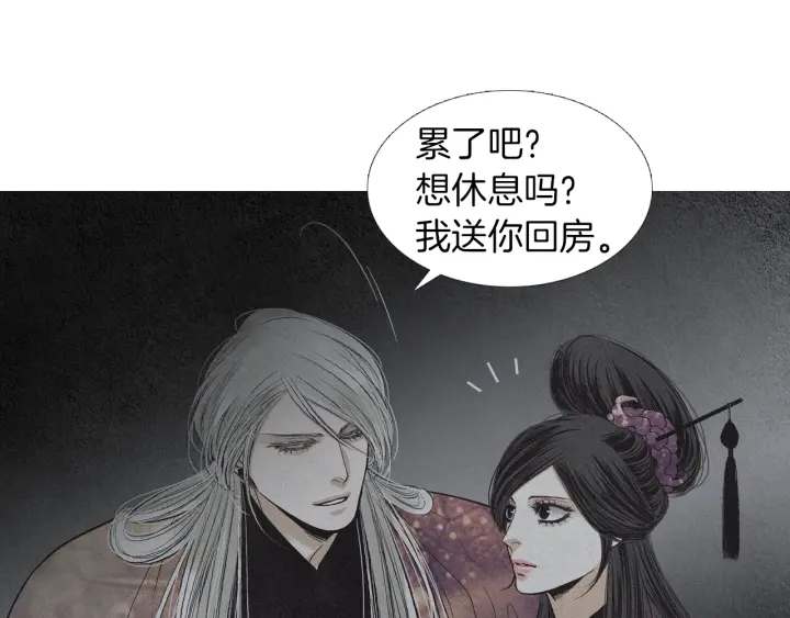🍤人神共存的爱·咏井中月 第198话 物是人非 第12页