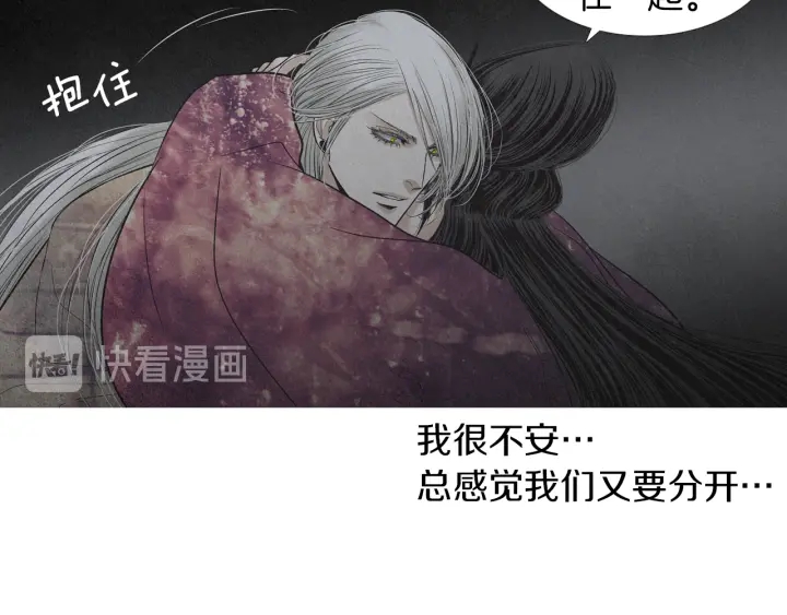 🍤人神共存的爱·咏井中月 第198话 物是人非 第14页