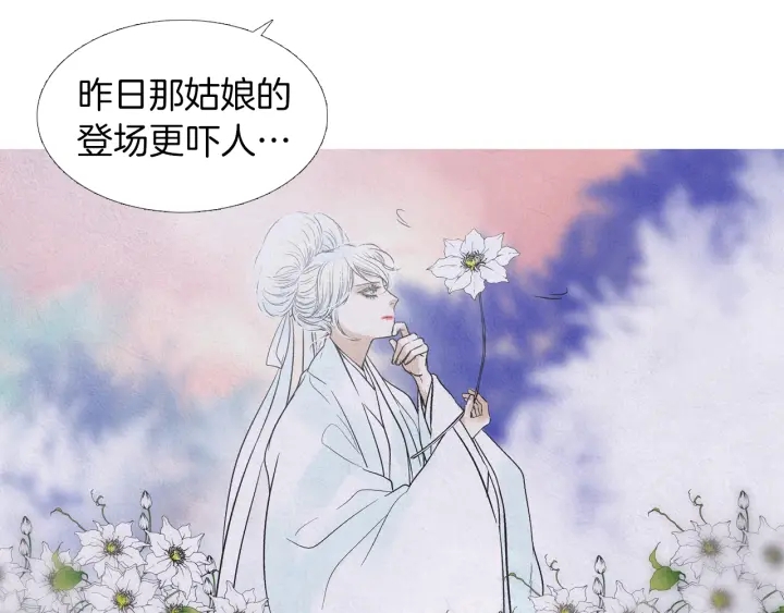 🍤人神共存的爱·咏井中月 第198话 物是人非 第45页