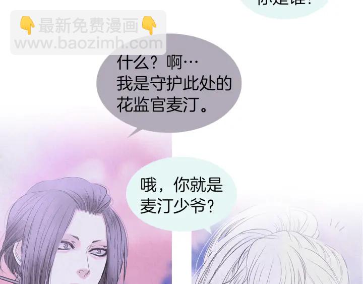 🍤人神共存的爱·咏井中月 第198话 物是人非 第48页