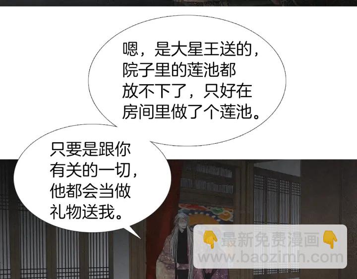 🍤人神共存的爱·咏井中月 第198话 物是人非 第5页
