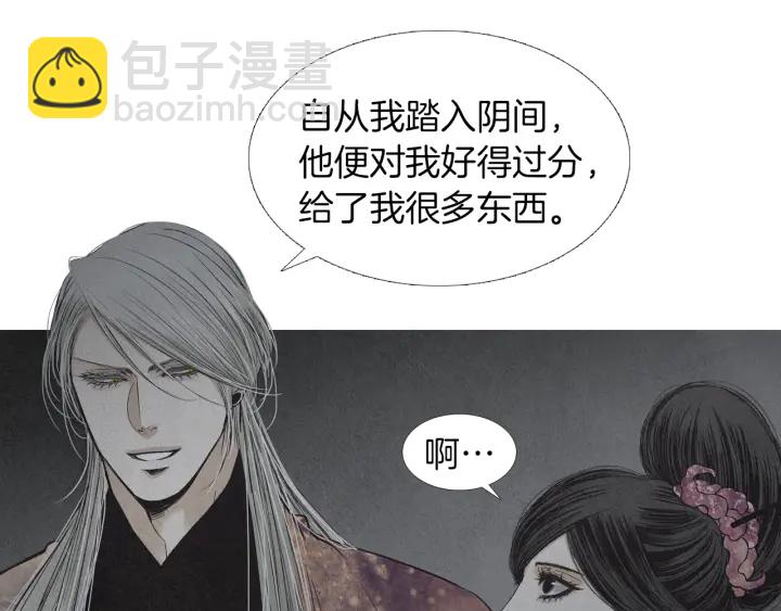 🍤人神共存的爱·咏井中月 第198话 物是人非 第7页