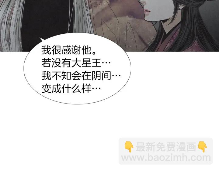 🍤人神共存的爱·咏井中月 第198话 物是人非 第8页