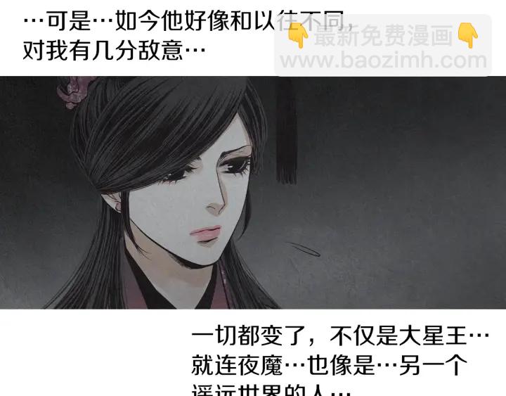 🍤人神共存的爱·咏井中月 第198话 物是人非 第9页