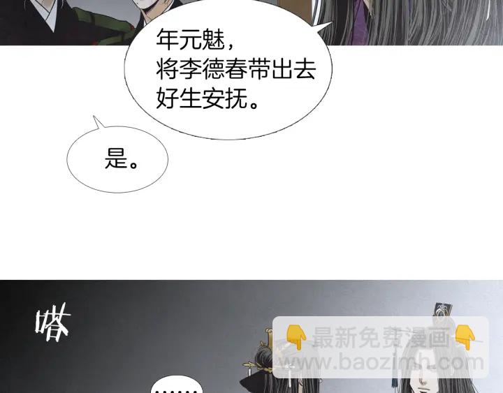 🍤人神共存的爱·咏井中月 第200话 和好如初 第10页