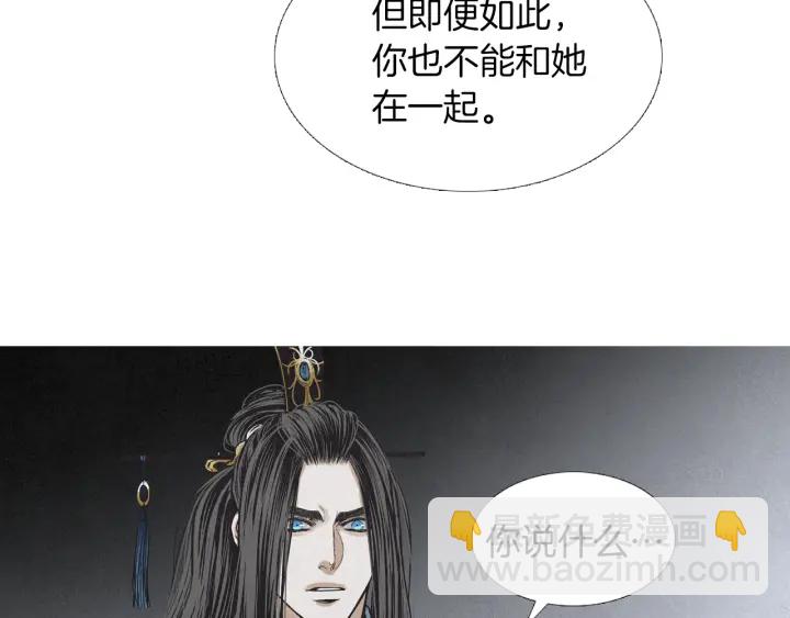 🍤人神共存的爱·咏井中月 第200话 和好如初 第19页