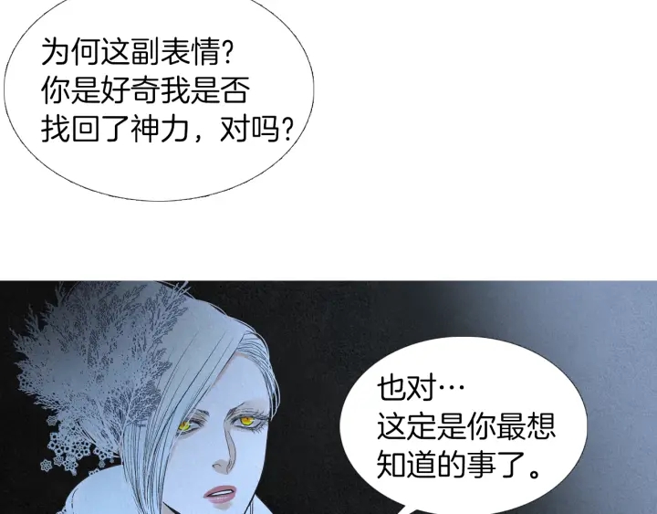 🍤人神共存的爱·咏井中月 第200话 和好如初 第36页