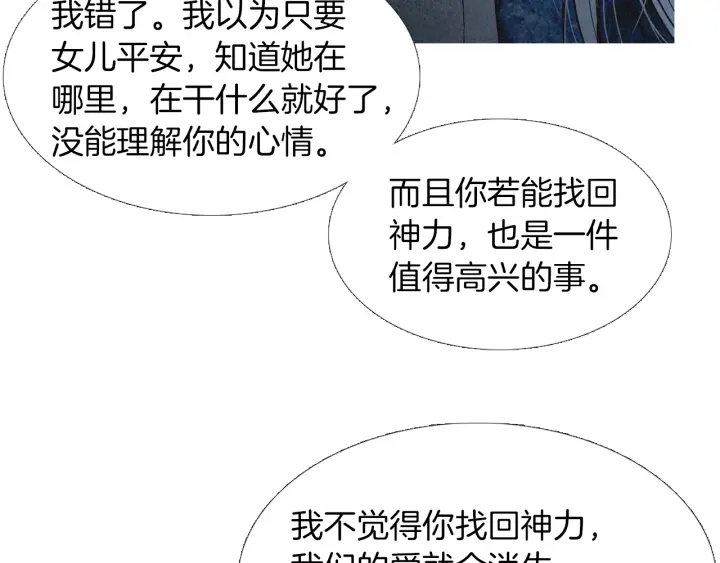 🍤人神共存的爱·咏井中月 第200话 和好如初 第48页