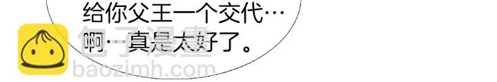 🍤人神共存的爱·咏井中月 第200话 和好如初 第50页