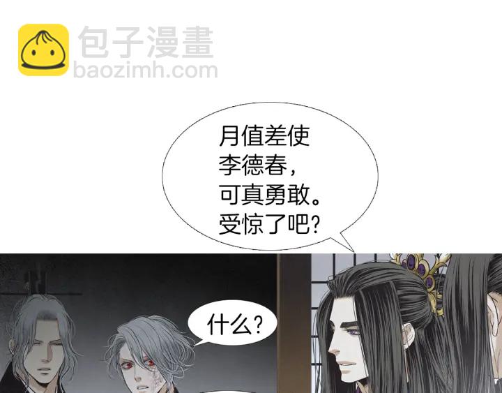 🍤人神共存的爱·咏井中月 第200话 和好如初 第9页