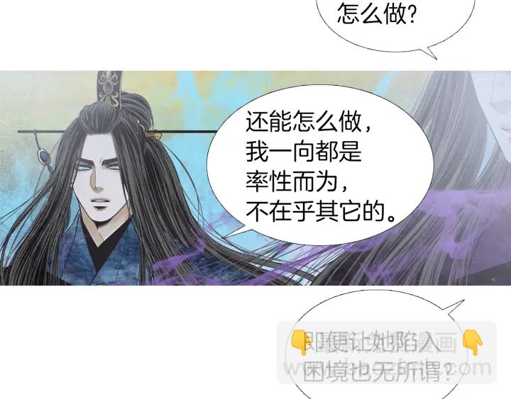 🍤人神共存的爱·咏井中月 第202话 寻找答案 第11页