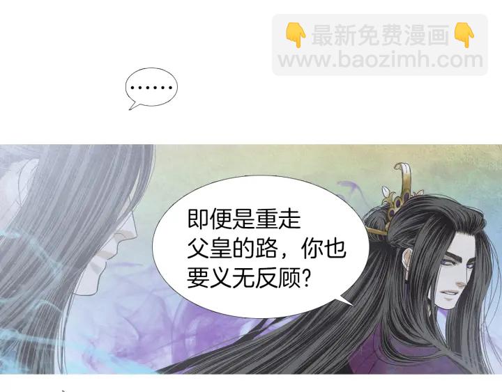🍤人神共存的爱·咏井中月 第202话 寻找答案 第13页