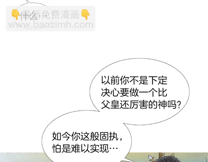 🍤人神共存的爱·咏井中月 第202话 寻找答案 第14页