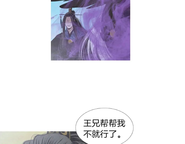 🍤人神共存的爱·咏井中月 第202话 寻找答案 第19页